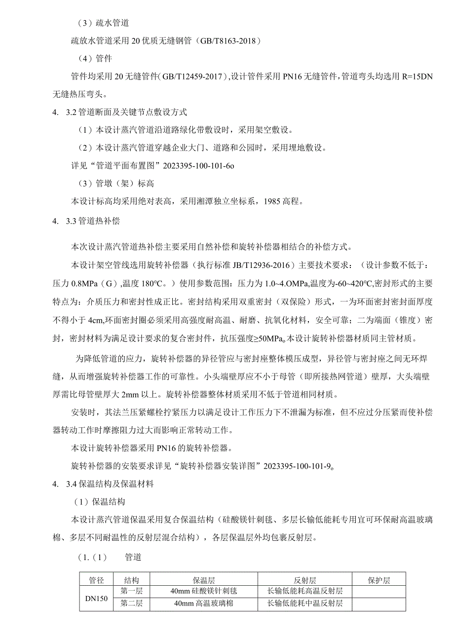 供热管网工程牺牲阳极阴极保护设计说明书.docx_第3页