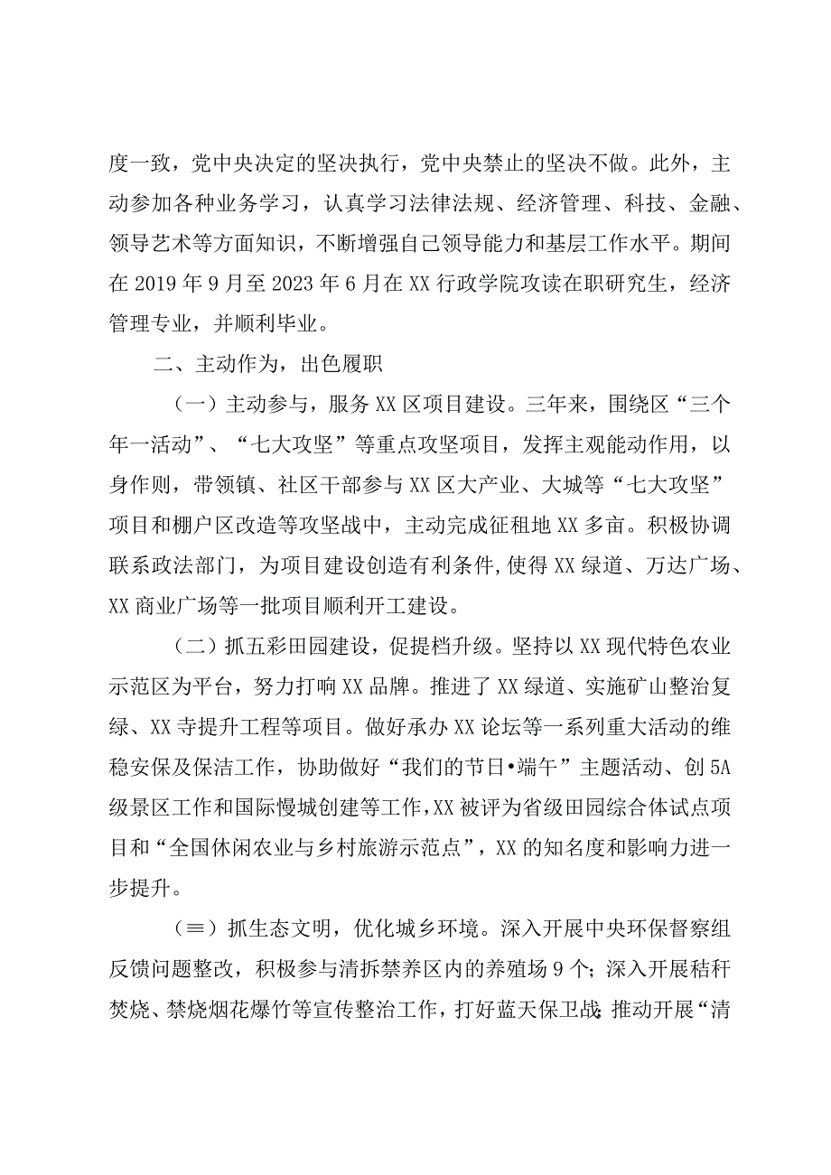 乡镇人大主席三年工作总结（2023年版）.docx_第2页