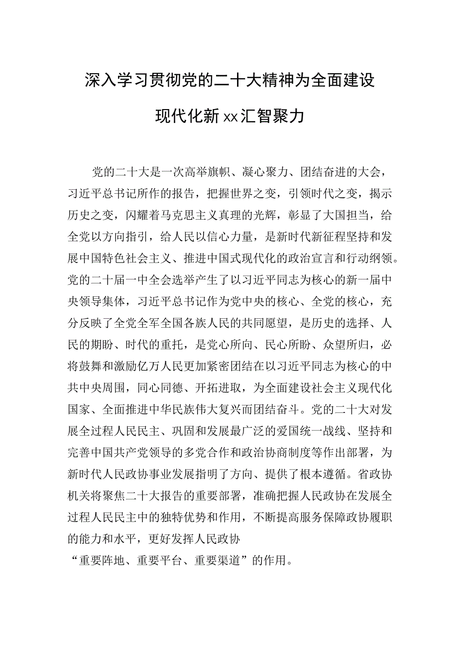 党组理论学习中心组学习贯彻党的二十大精神研讨发言材料汇编（8篇）.docx_第2页