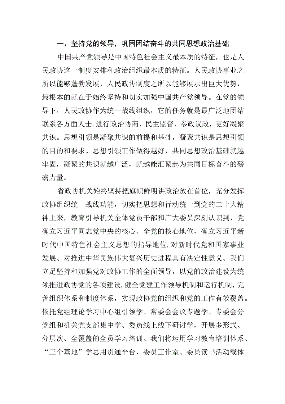 党组理论学习中心组学习贯彻党的二十大精神研讨发言材料汇编（8篇）.docx_第3页