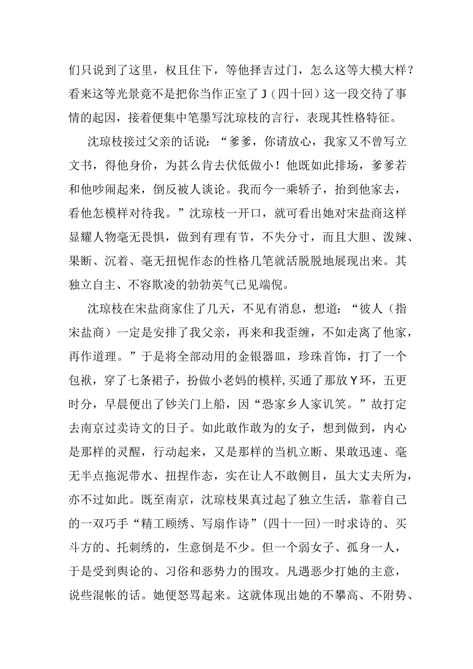 儒林外史人物赏析五篇.docx_第2页