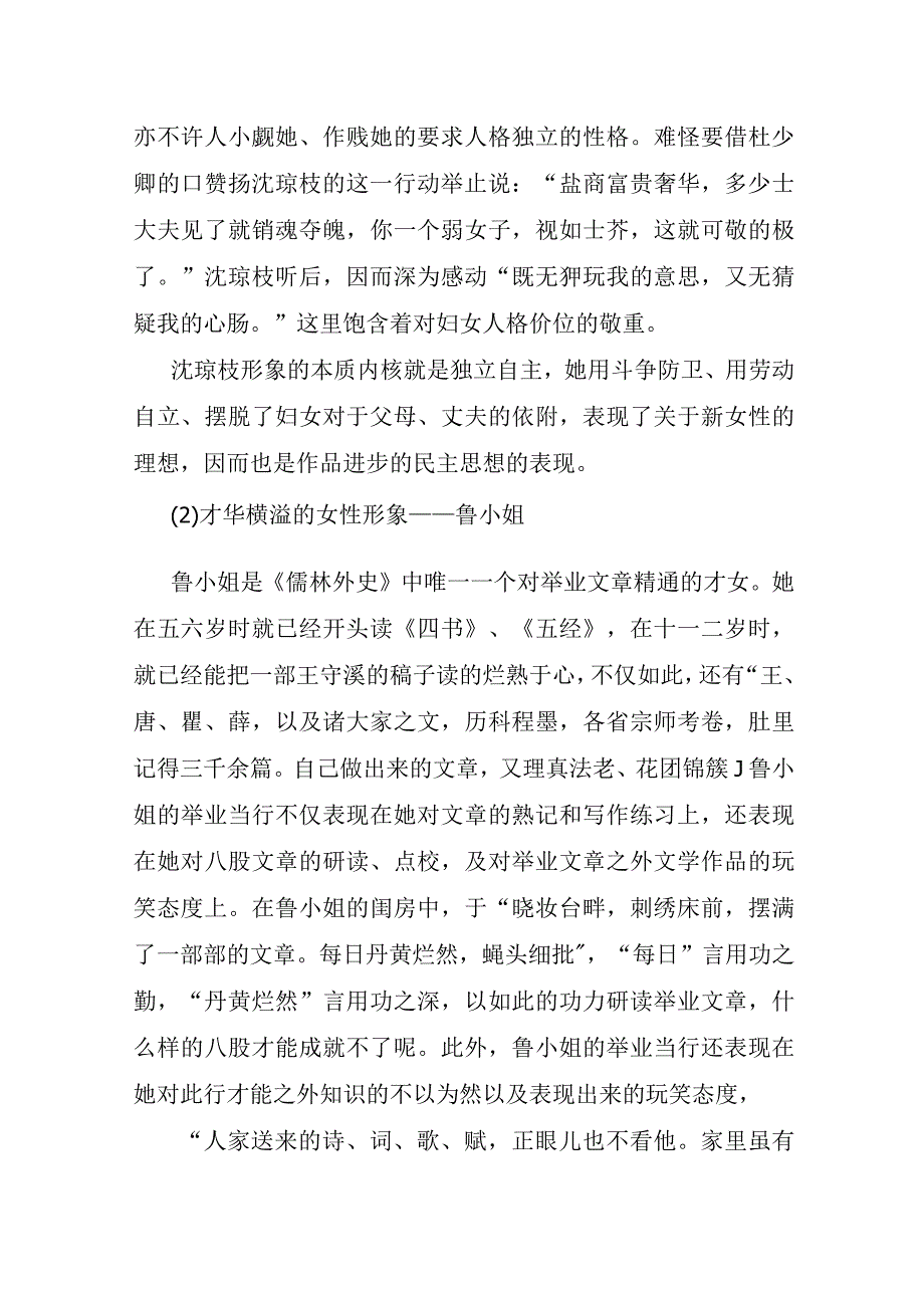 儒林外史人物赏析五篇.docx_第3页