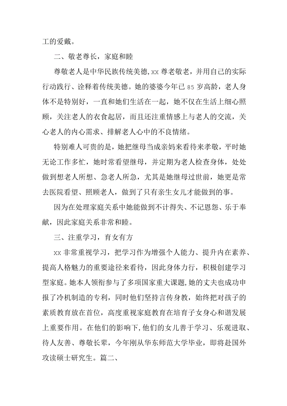 五好家庭事迹材料范文（汇总4篇）.docx_第2页