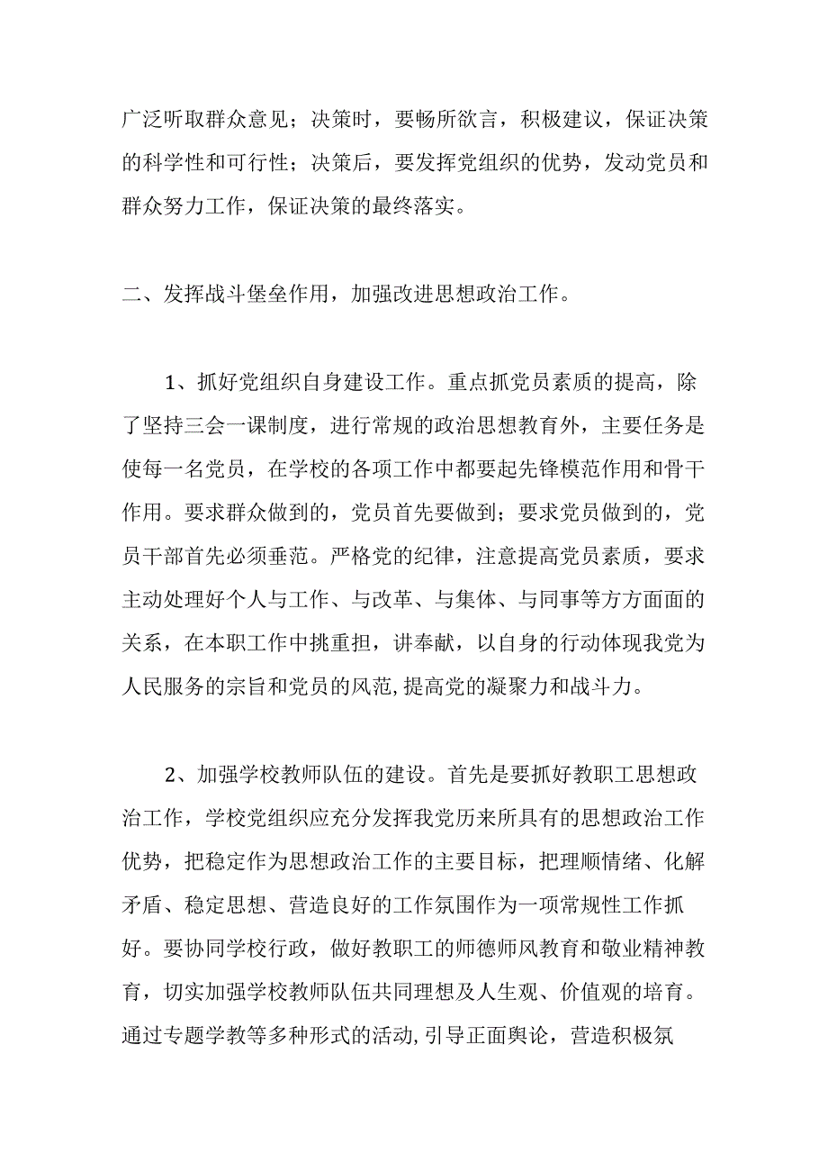 党组织如何在学校管理中发挥作用.docx_第2页