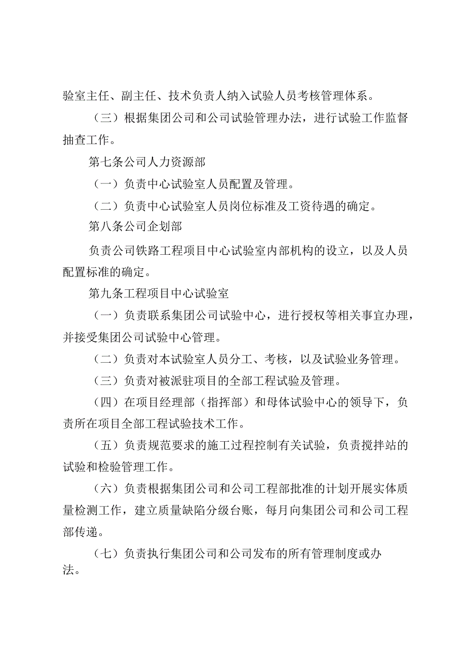 公司铁路工程项目中心试验室管理办法.docx_第2页