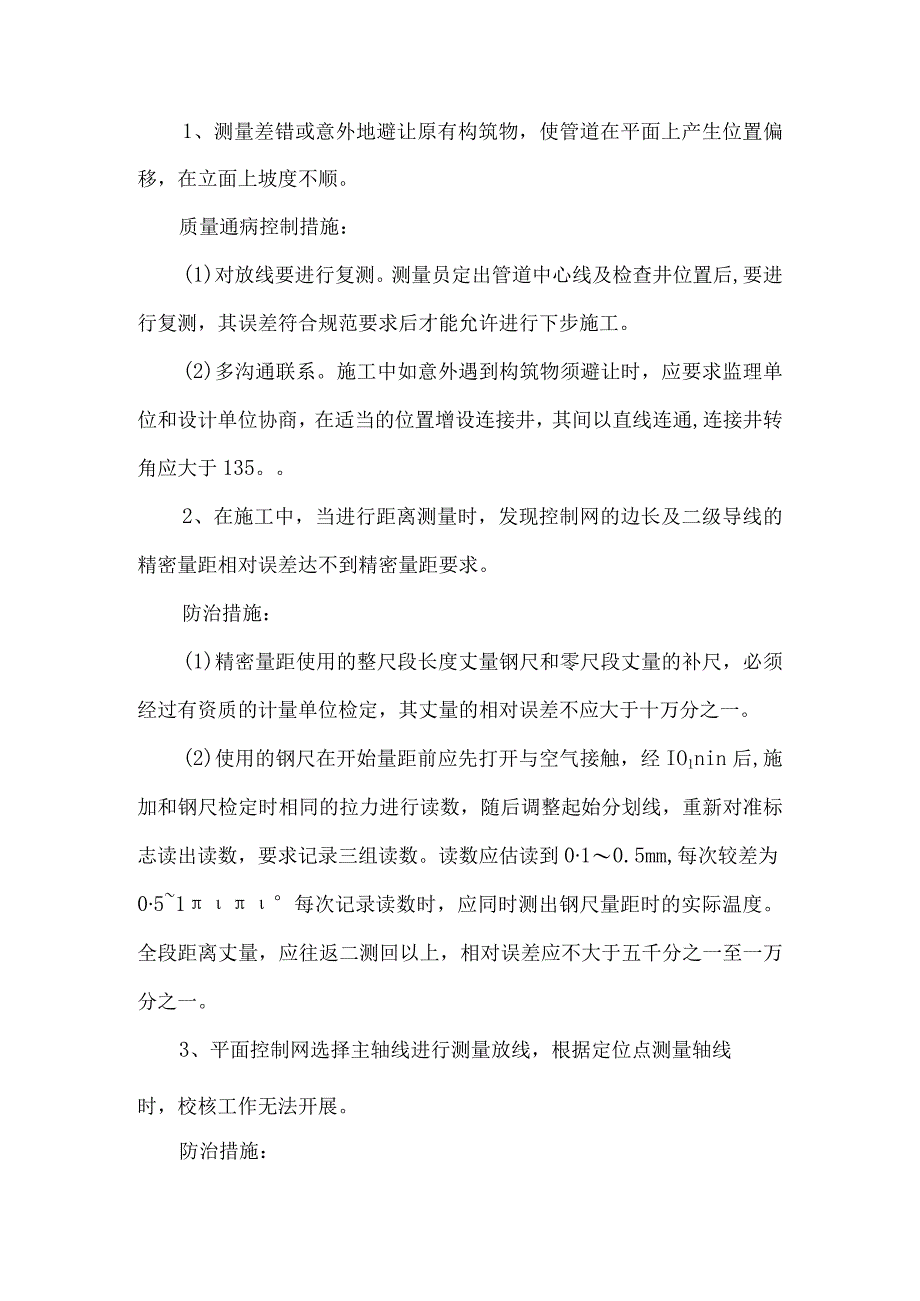 供水工程常见质量通病处理措施17.docx_第2页