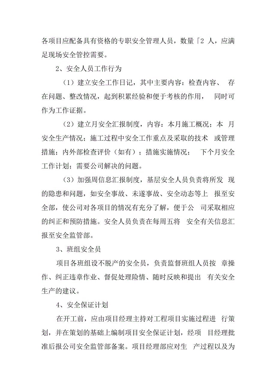 公司安全行为规范.docx_第2页