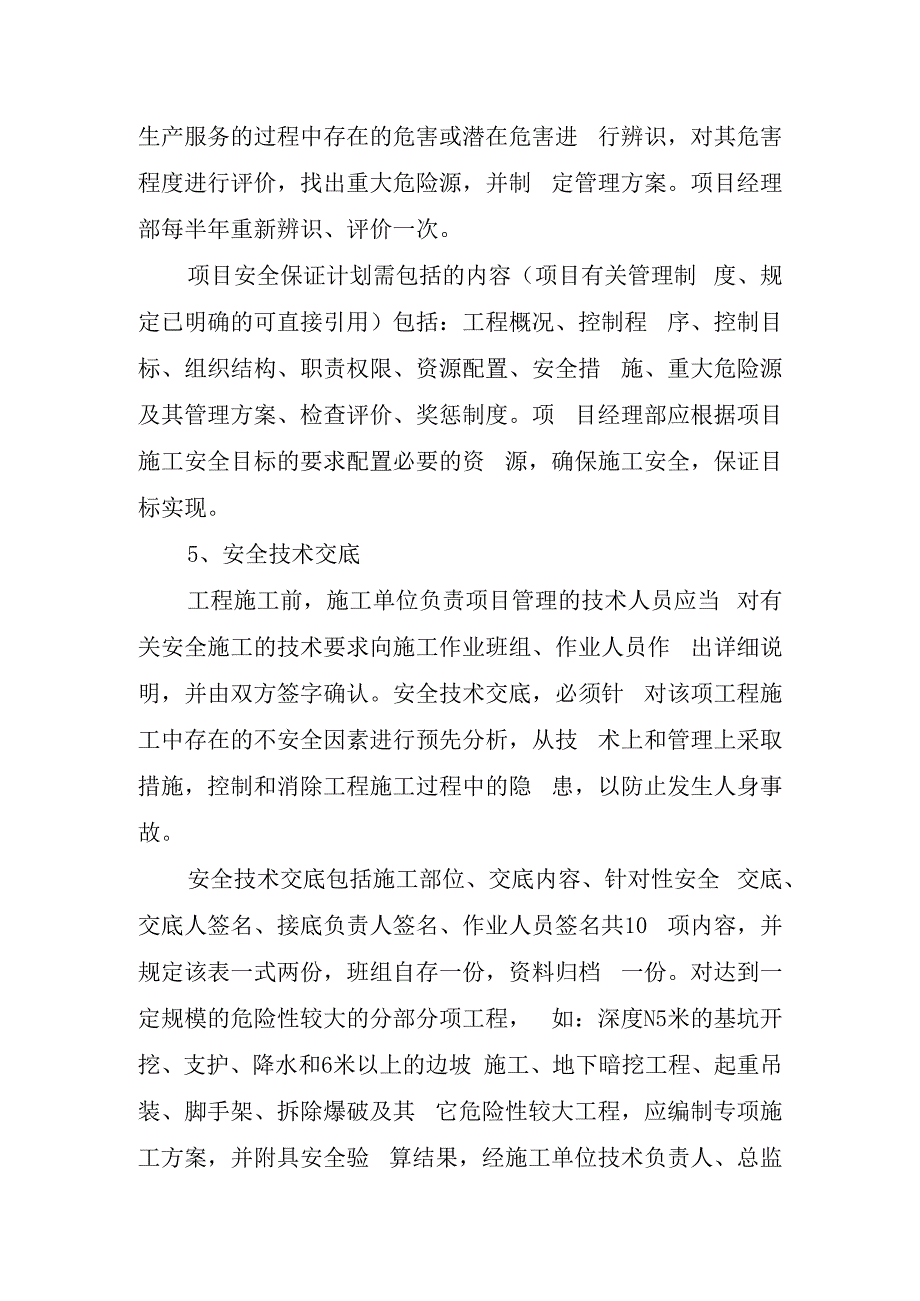 公司安全行为规范.docx_第3页