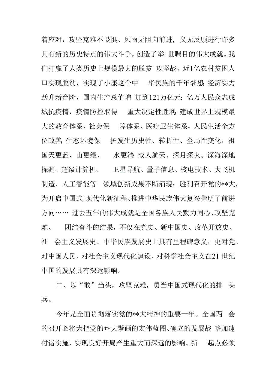 党员干部在党组党委中心组专题学习贯彻2023年全国两会精神交流会上的发言.docx_第2页