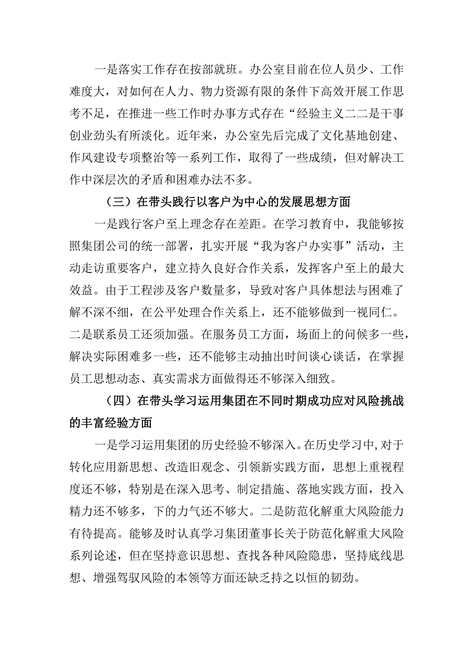 企业2023年生活会检查对照材料2篇.docx_第2页