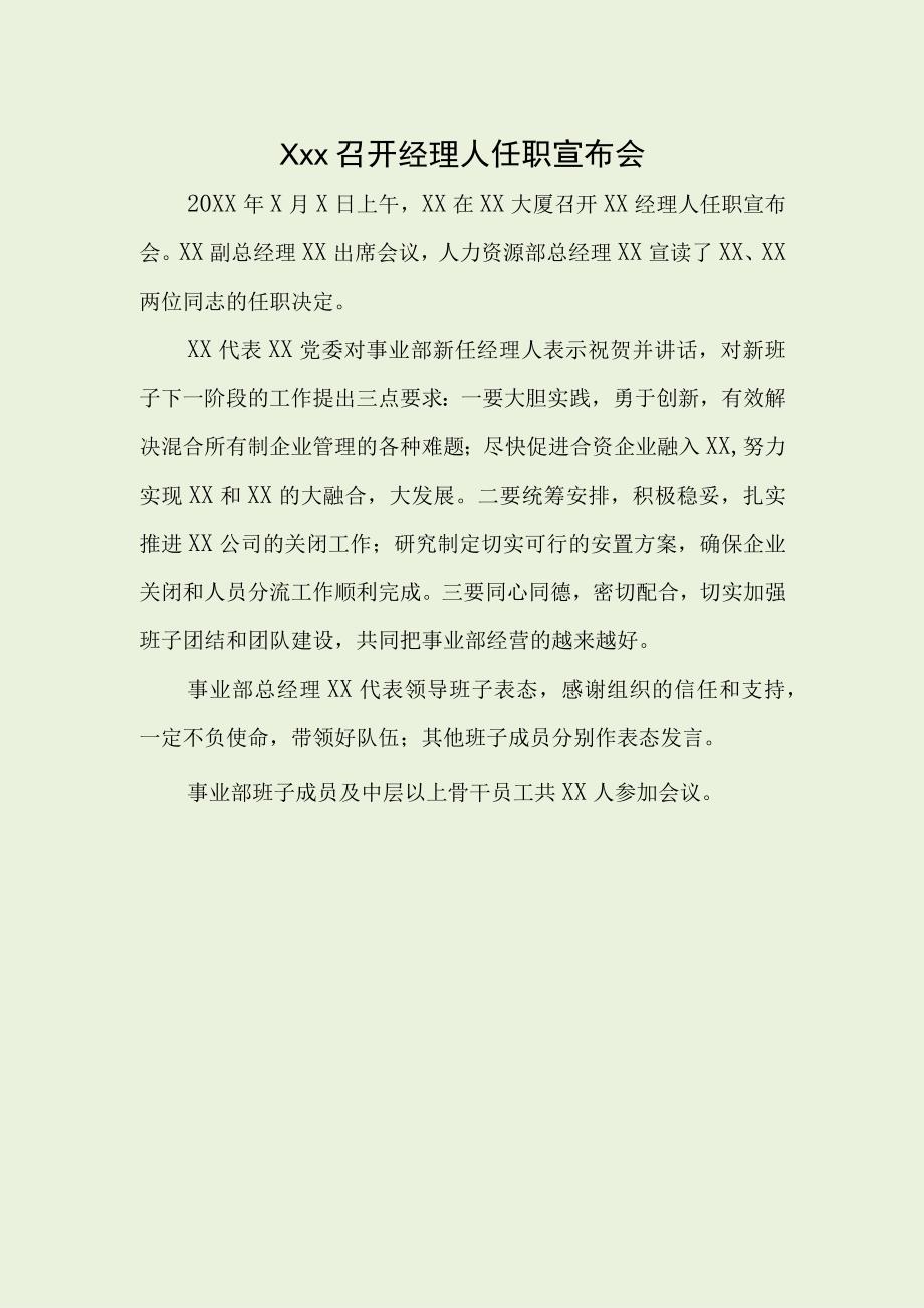 任职宣布会新闻稿.docx_第1页