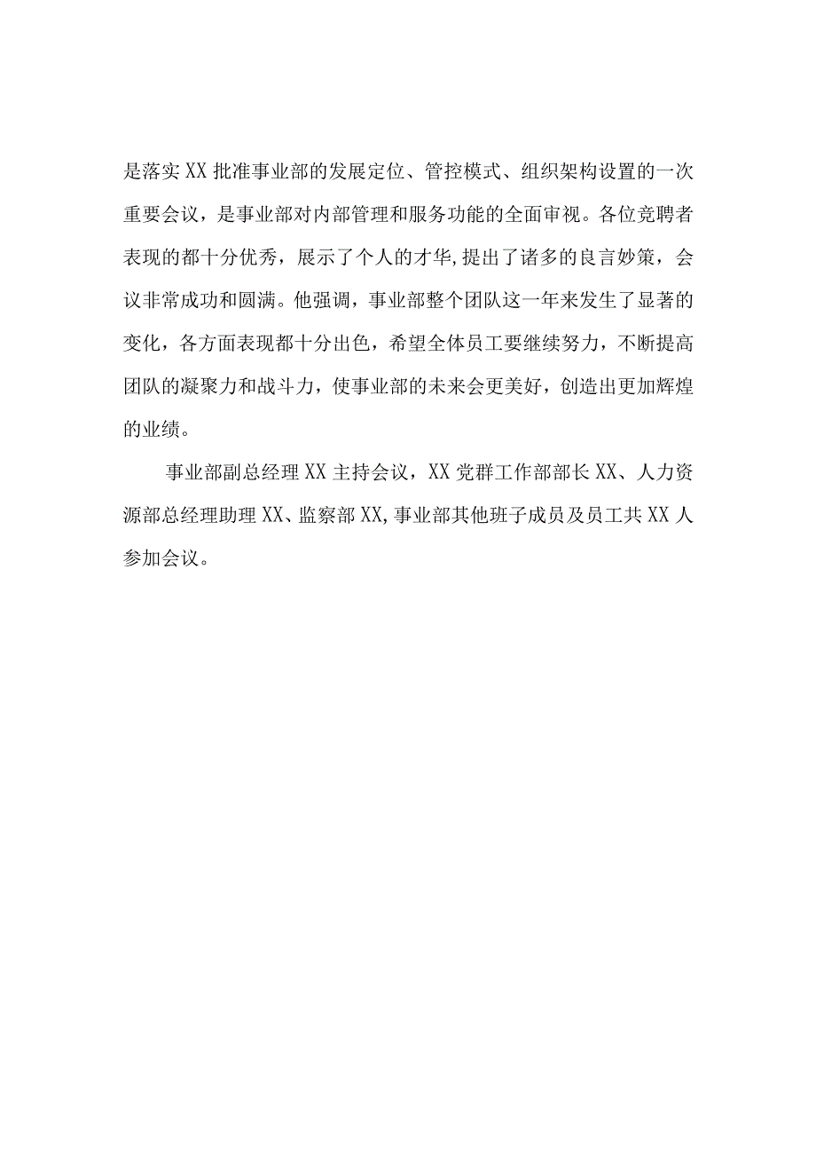 任职宣布会新闻稿.docx_第3页