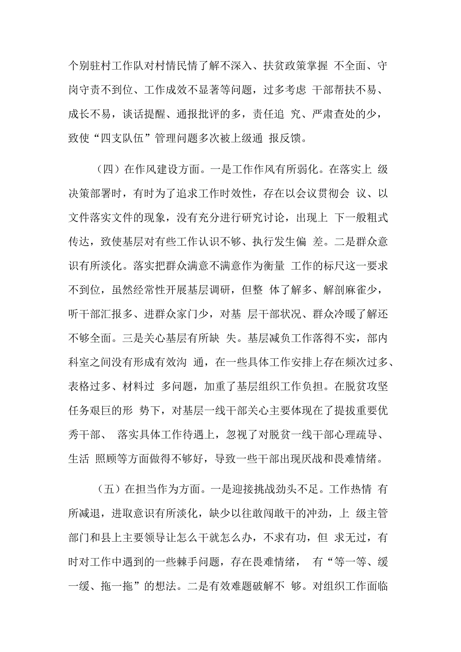 全面从严治党主题民主生活会查摆六个方面对照材料合集.docx_第3页