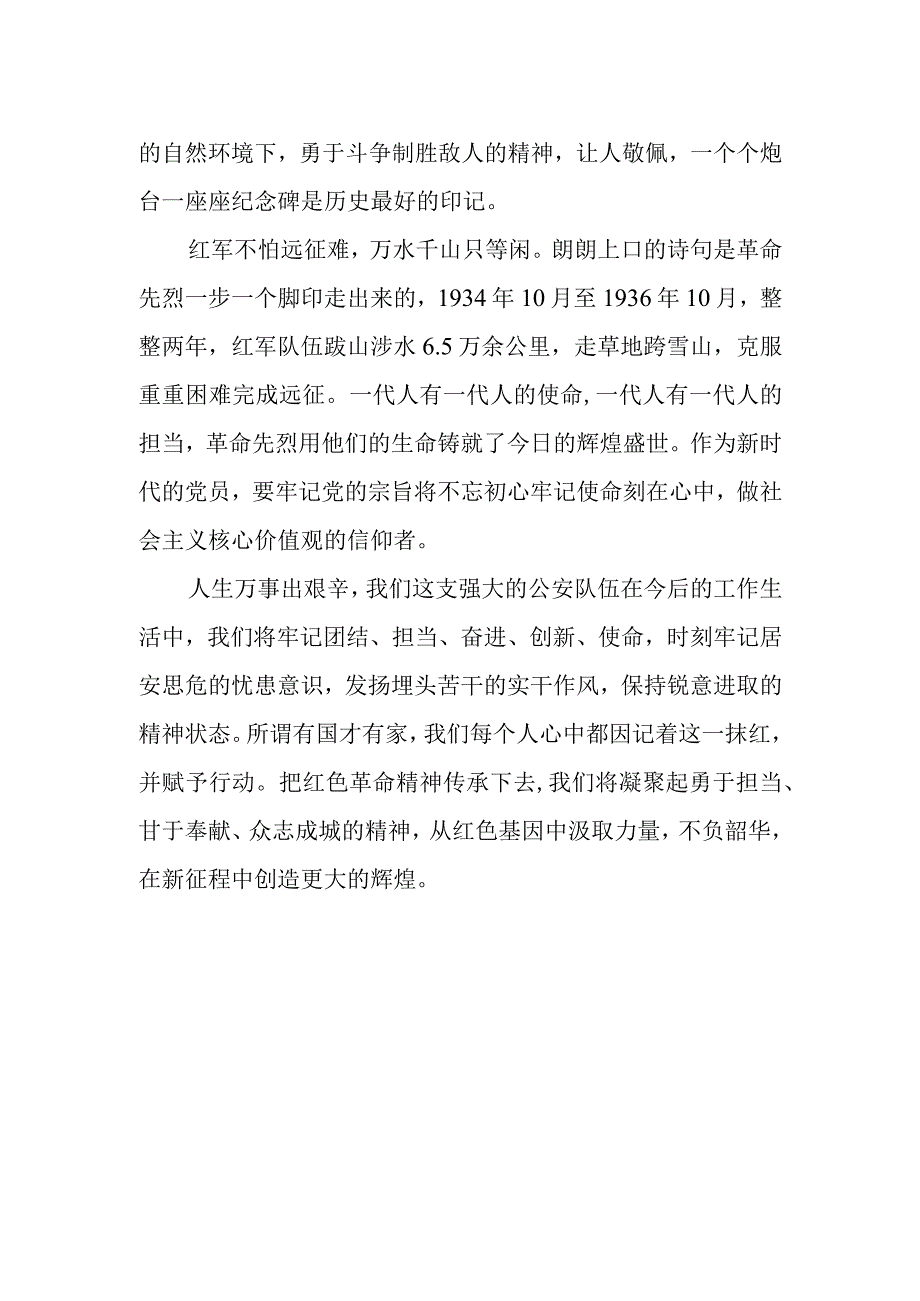 公安分局民警学习二十大精神心得体会.docx_第2页