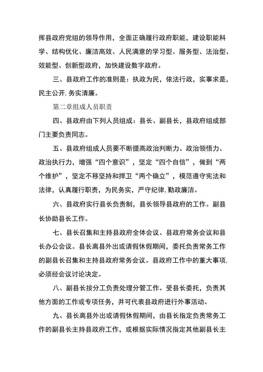 人民政府工作规则.docx_第2页