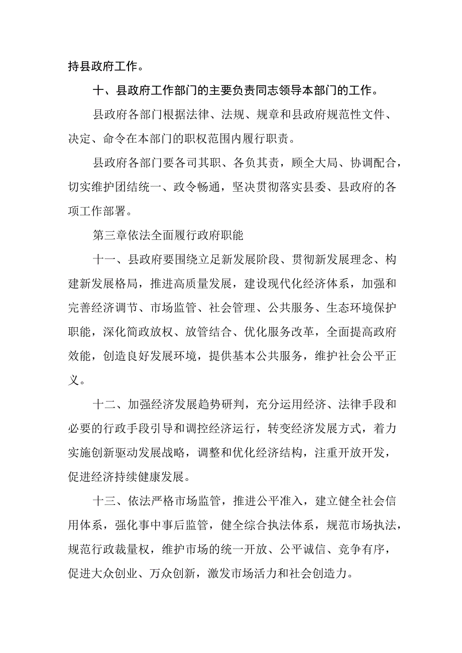 人民政府工作规则.docx_第3页