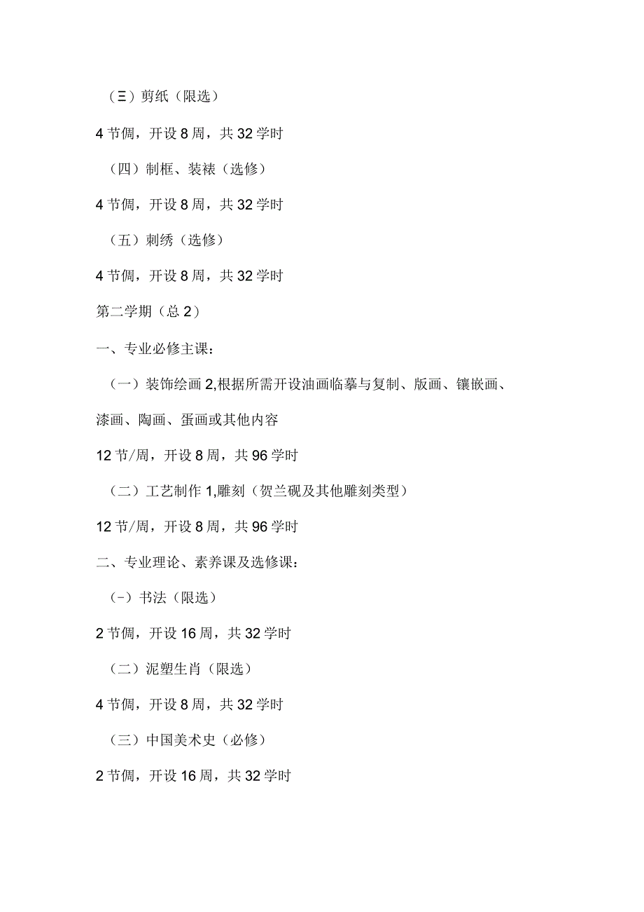 二年制大专《工艺美术设计与制作》方向授课纲要.docx_第3页