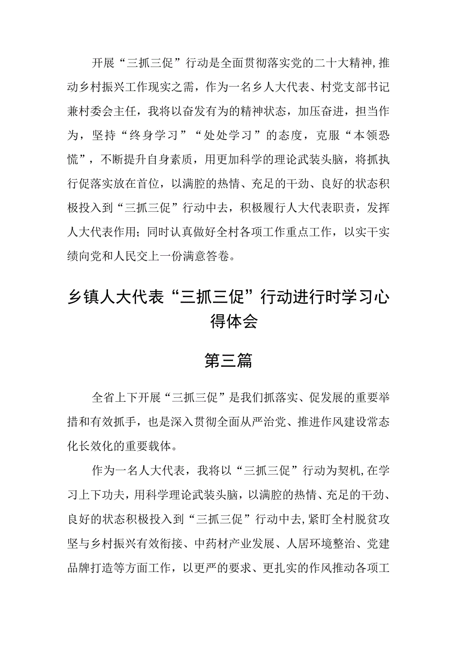 乡镇人大代表三抓三促行动进行时学习心得体会六篇.docx_第2页