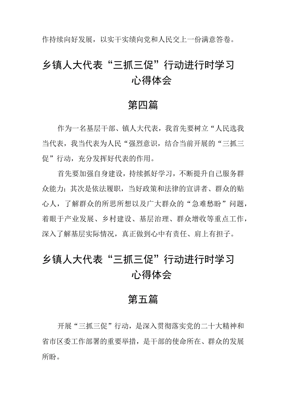 乡镇人大代表三抓三促行动进行时学习心得体会六篇.docx_第3页