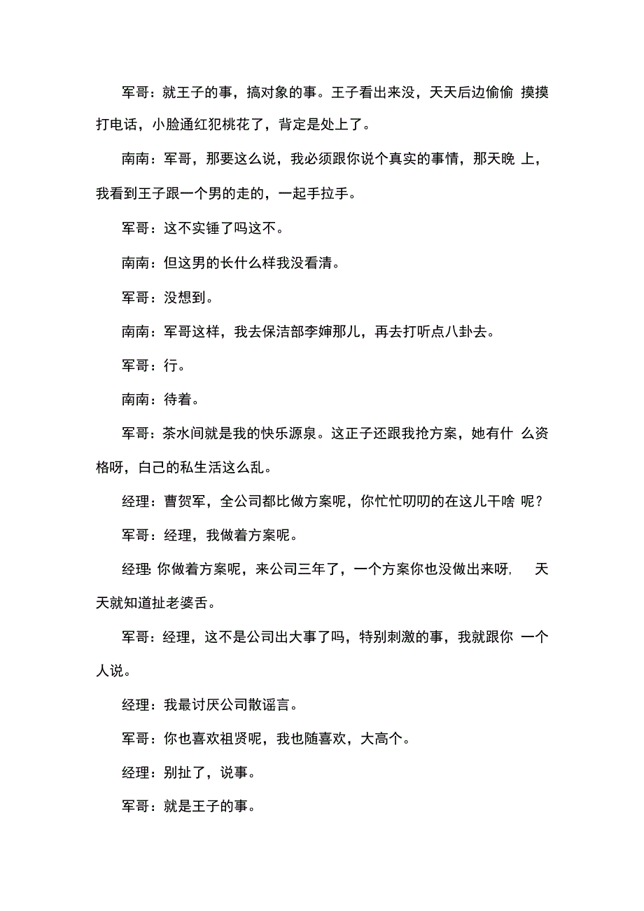 余钦南曹贺军孔鹏睿小品谣言止于智者台词剧本手稿.docx_第2页