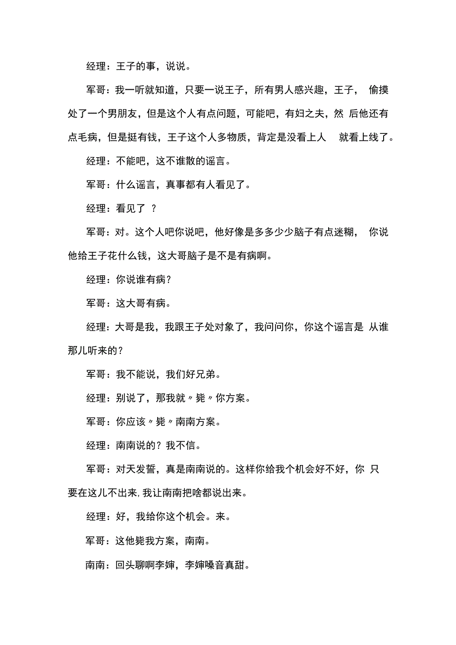 余钦南曹贺军孔鹏睿小品谣言止于智者台词剧本手稿.docx_第3页