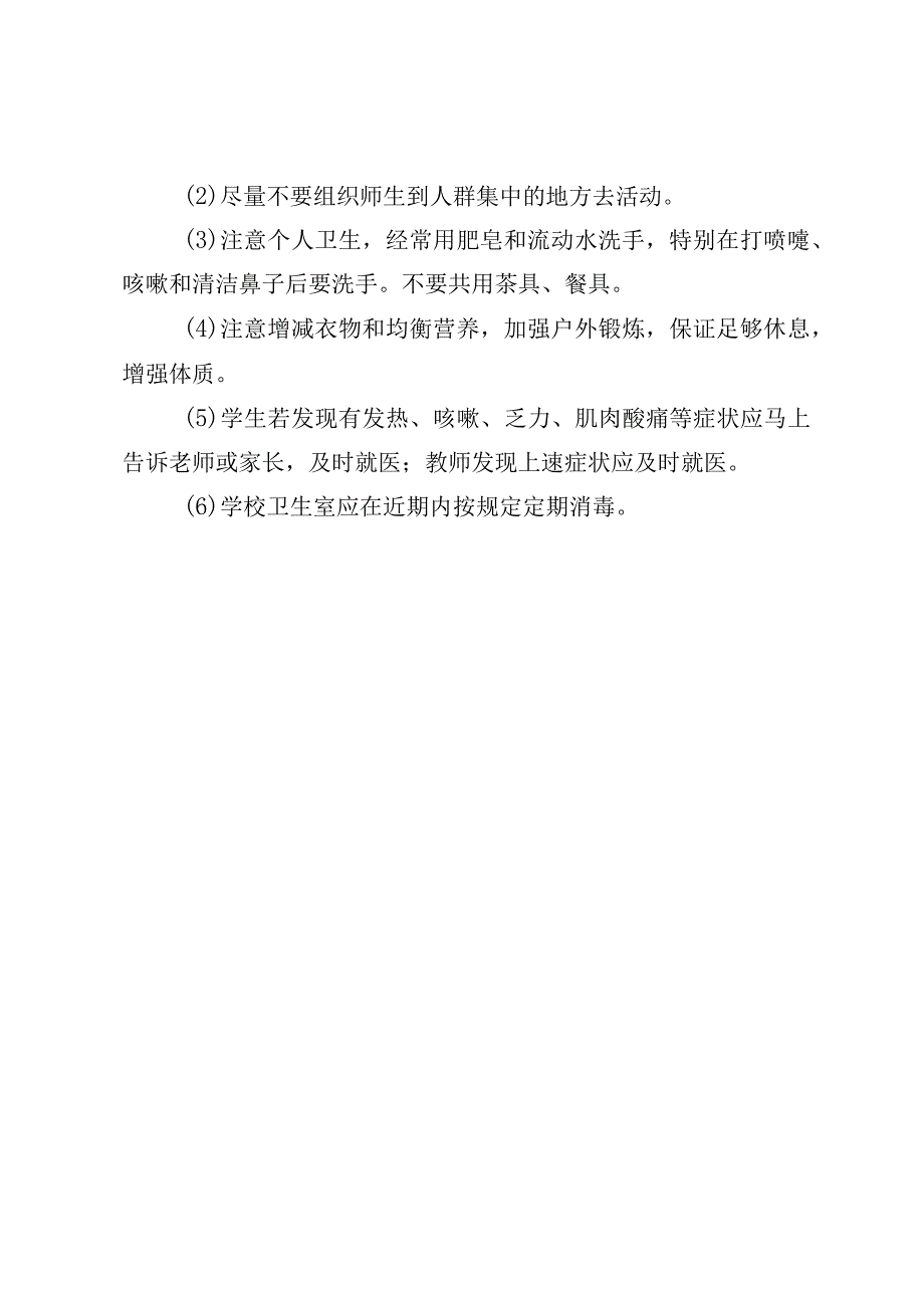 传染病应急处理预案.docx_第2页