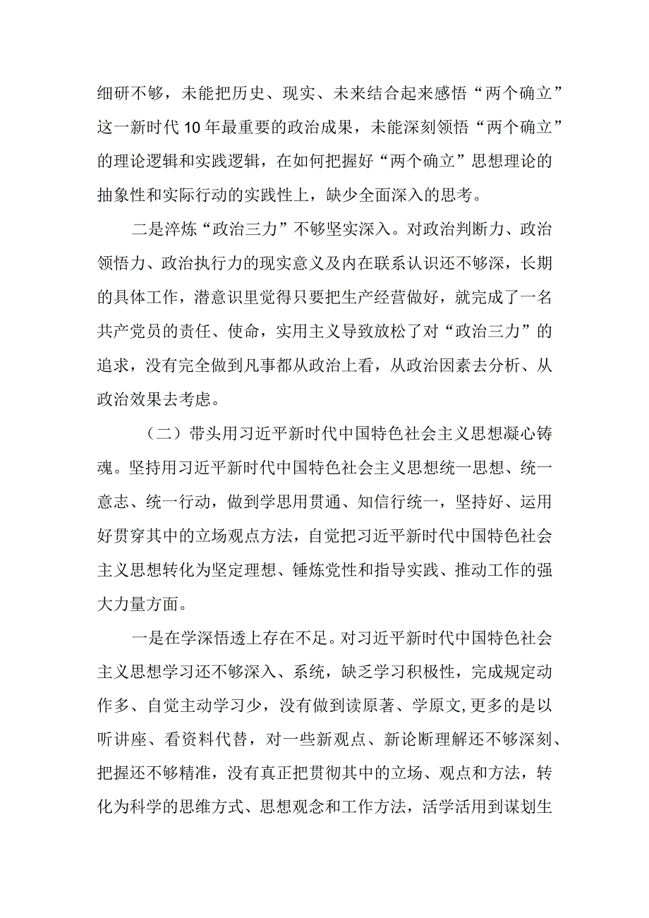 公司总经理2023年度民主生活会六个带头对照检查材料.docx_第2页