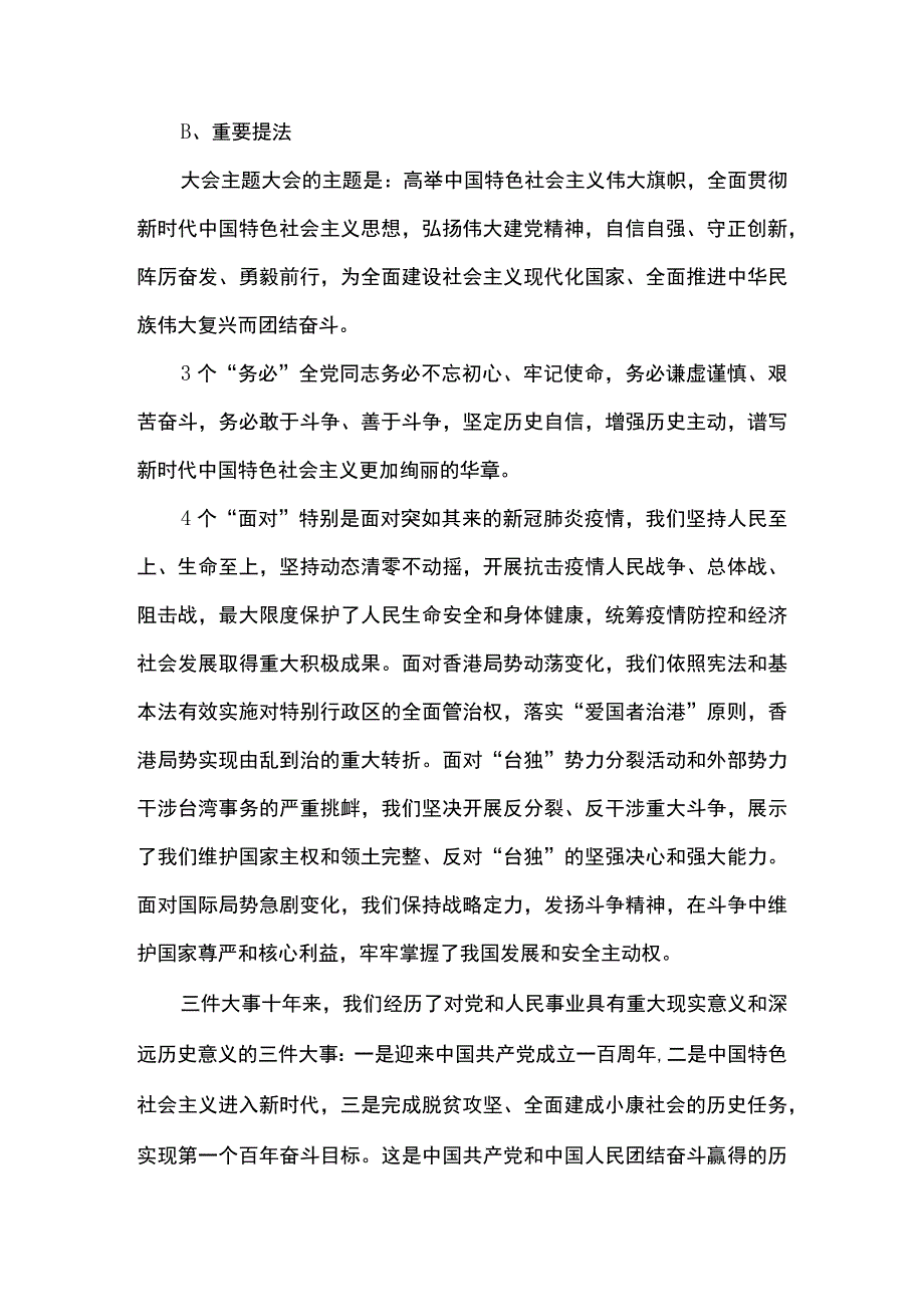 二十大报告重点笔记及应知应会.docx_第2页