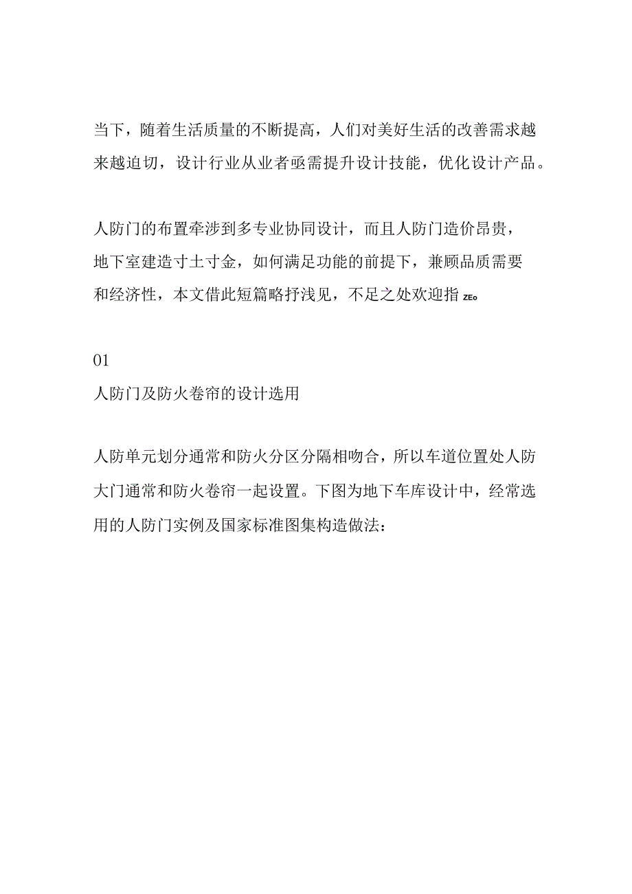 人防门与车位布置设计中常见问题及解决方案.docx_第1页