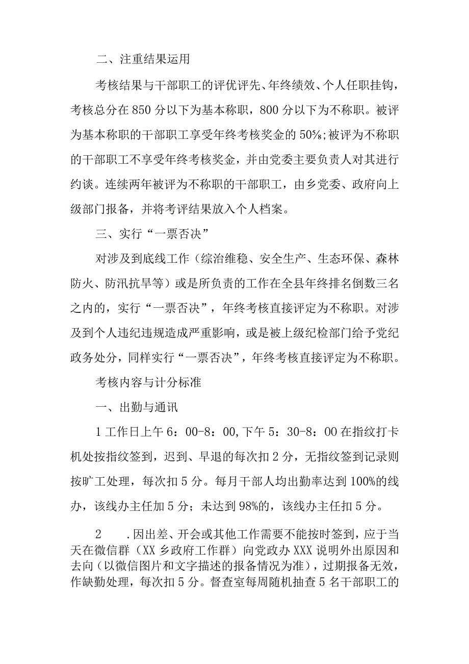 乡镇2023年度机关干部职工作风建设与目标管理考核方案.docx_第2页