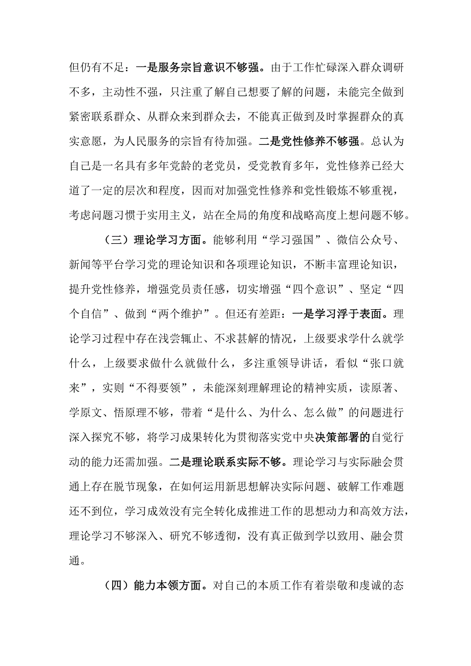 党员干部20232023年组织生活会对照六个方面个人检查剖析发言材料合集共三篇.docx_第2页