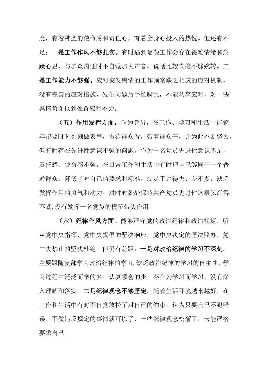 党员干部20232023年组织生活会对照六个方面个人检查剖析发言材料合集共三篇.docx_第3页