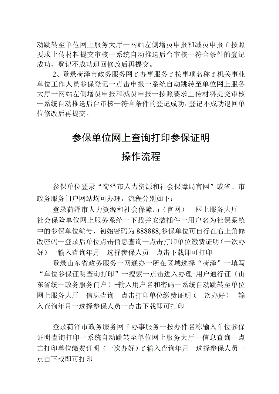 企业职工和机关事业单位工作人员参保登记操作流程.docx_第2页