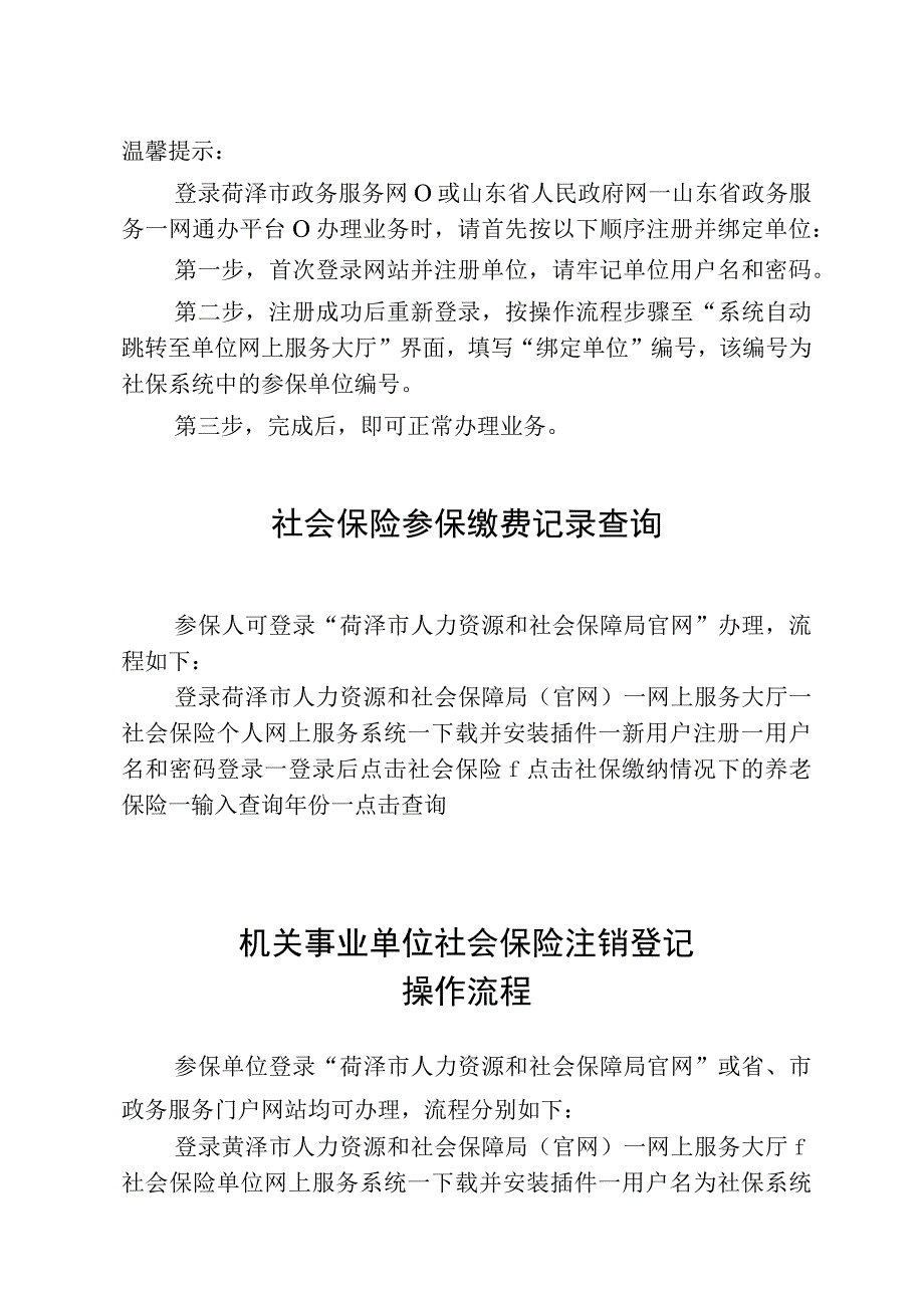 企业职工和机关事业单位工作人员参保登记操作流程.docx_第3页