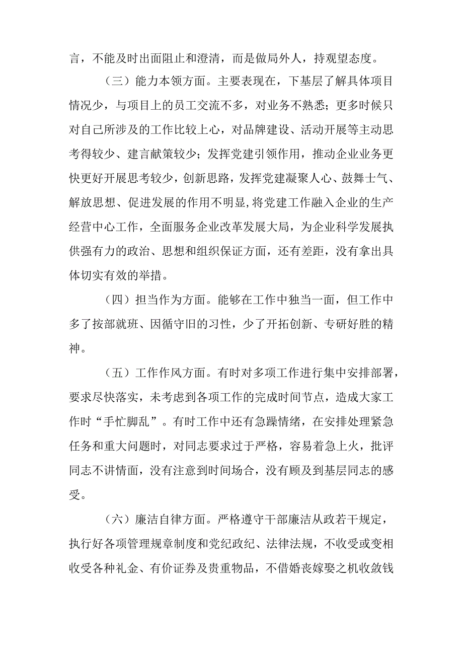 党委2023年围绕学思想强党性重实践建新功民主生活会六个方面发言材料.docx_第2页