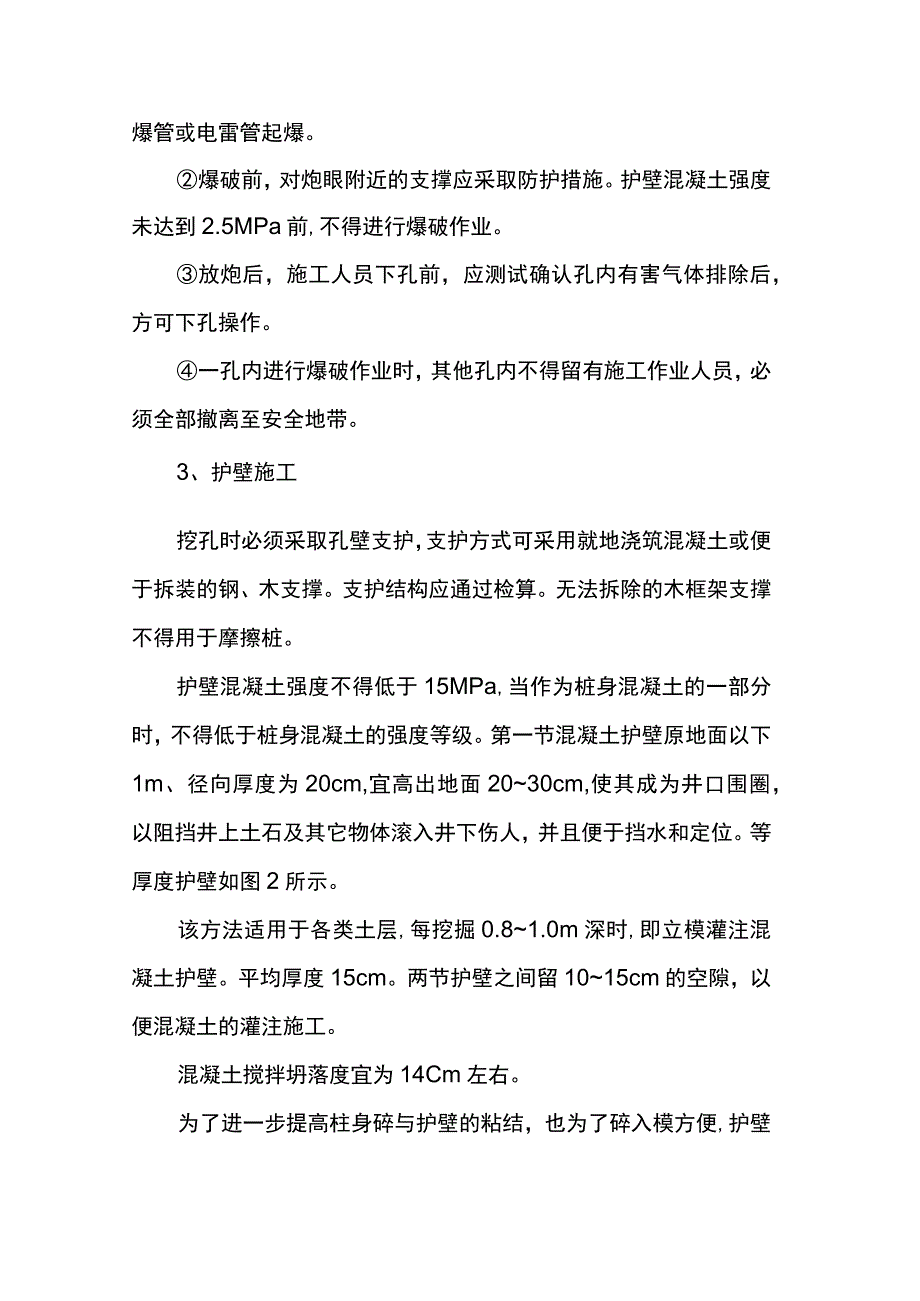 人工挖孔灌注桩施工方案.docx_第2页