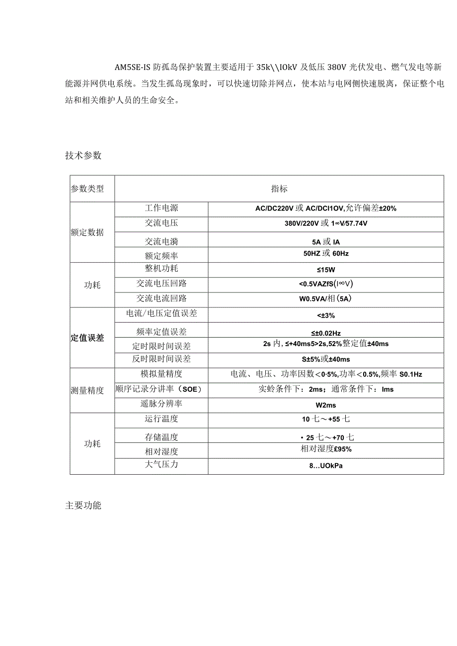 光伏并网柜保护监测解决方案.docx_第3页