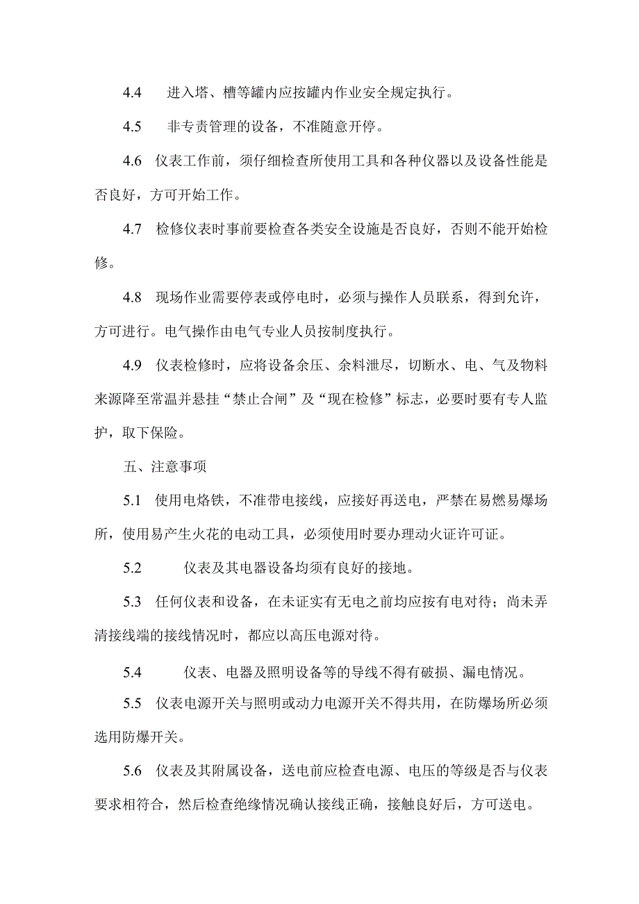 仪表工安全操作规程.docx_第2页