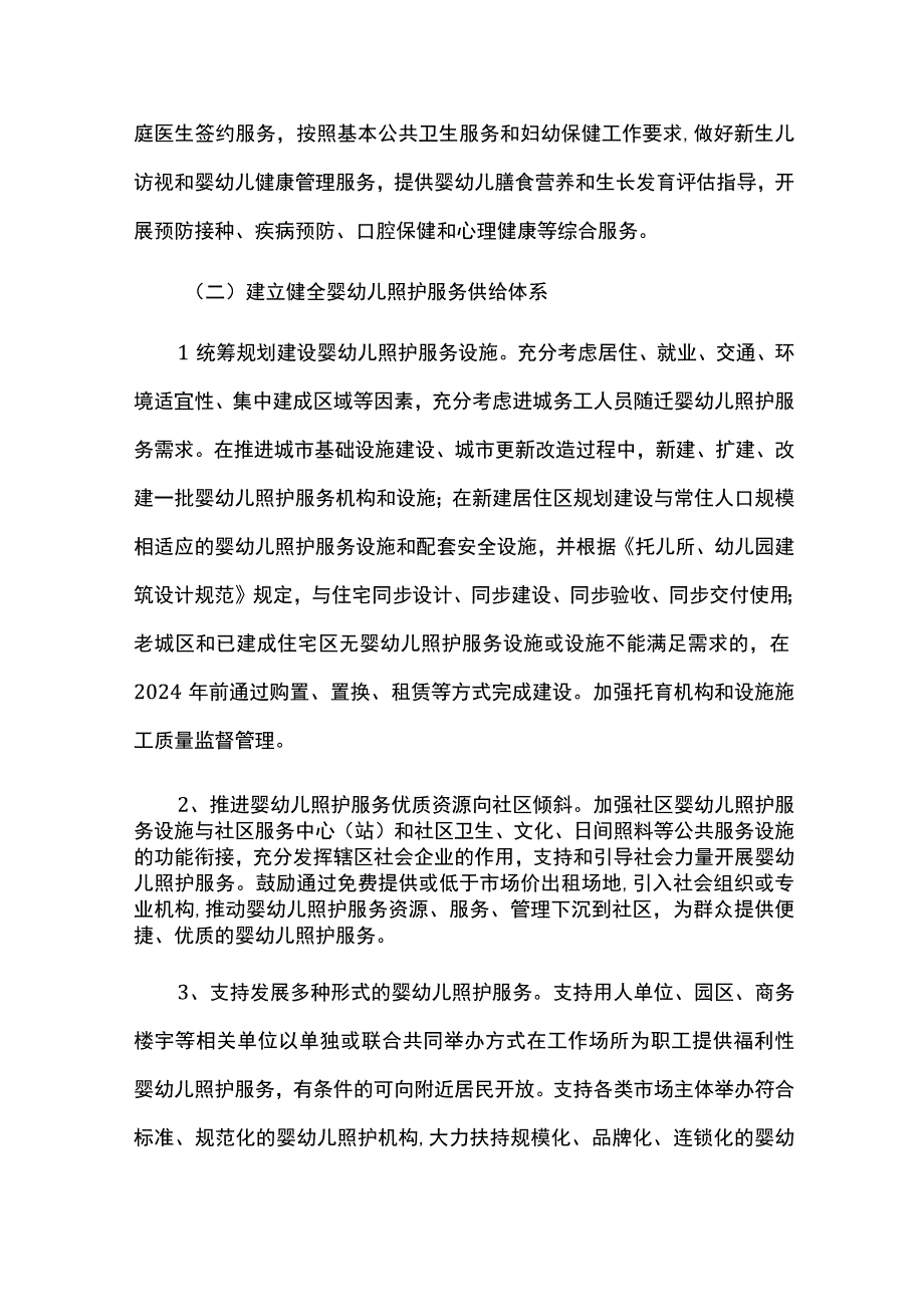 促进3岁以下婴幼儿照护服务工作方案.docx_第3页