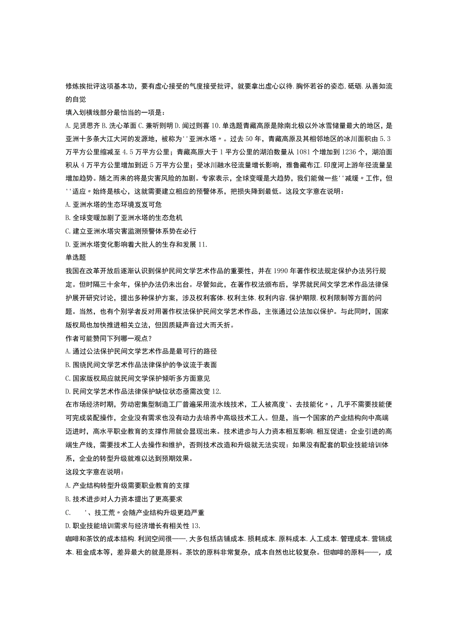 公务员言语理解专项练习（每日一练）附解析(1).docx_第3页