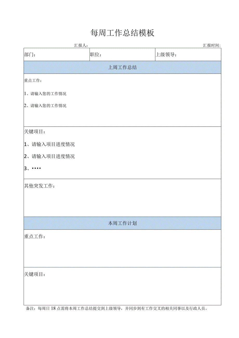 企业工厂通用每周工作总结.docx_第1页