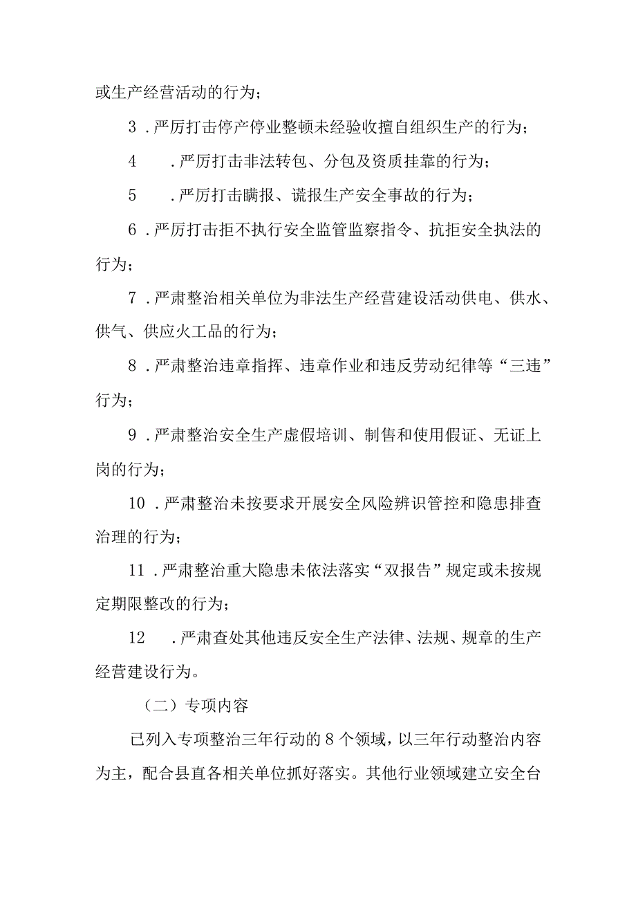 全镇安全生产领域风险隐患大排查大整治 百日攻坚集中行动实施方案.docx_第3页