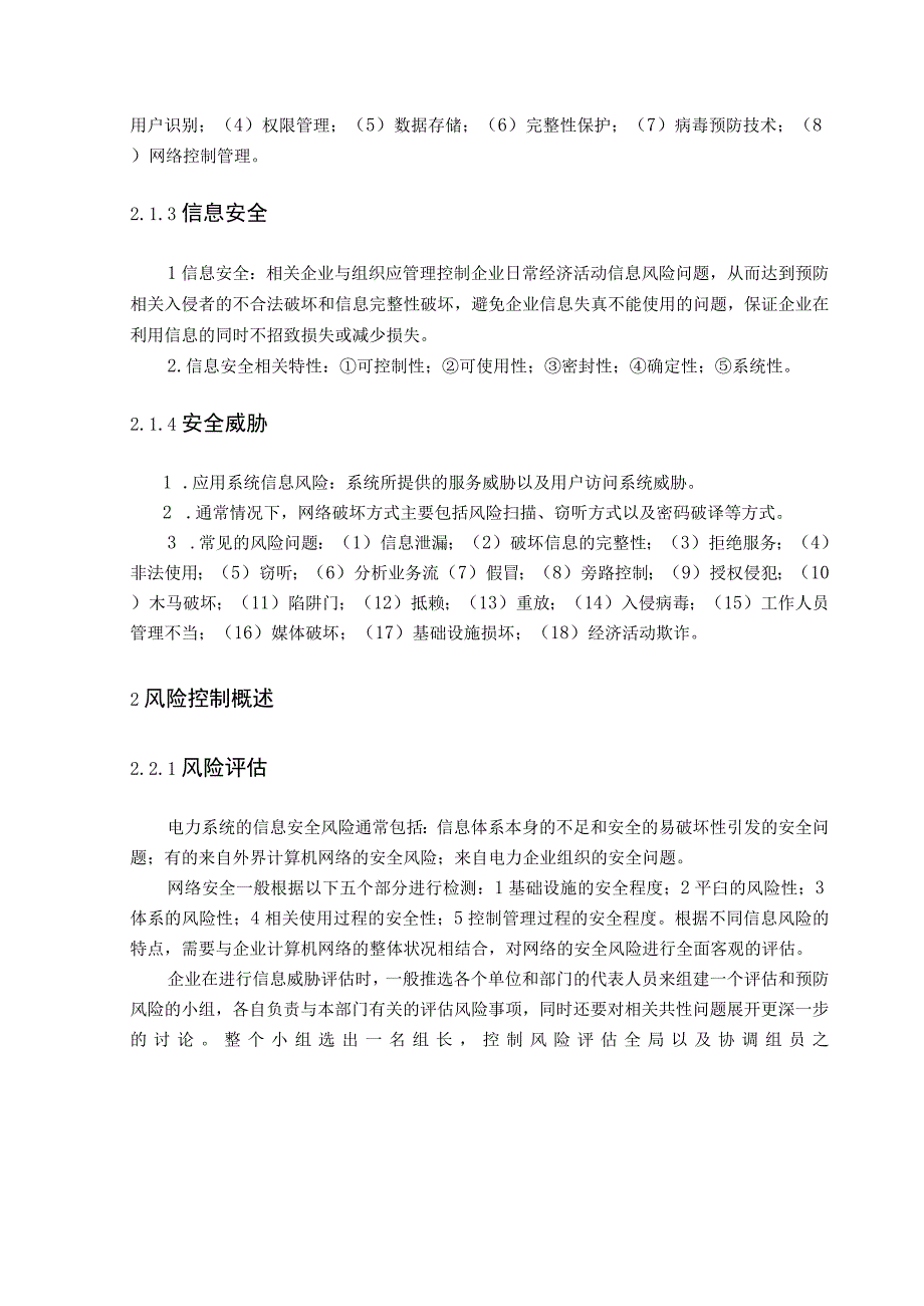 信息安全风险控制理论概述.docx_第2页