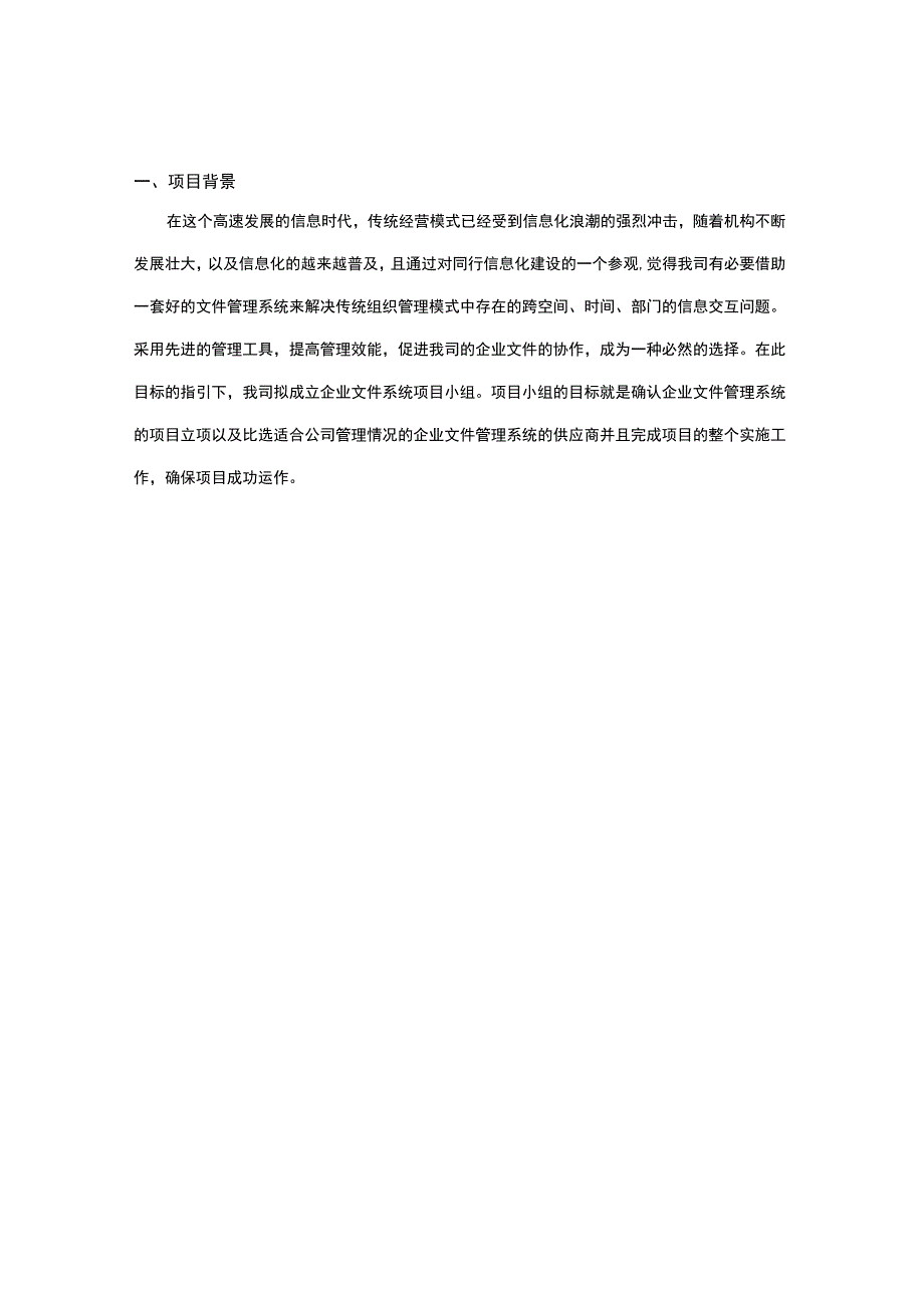 企业文件管理混合云平台建设解决方案.docx_第3页