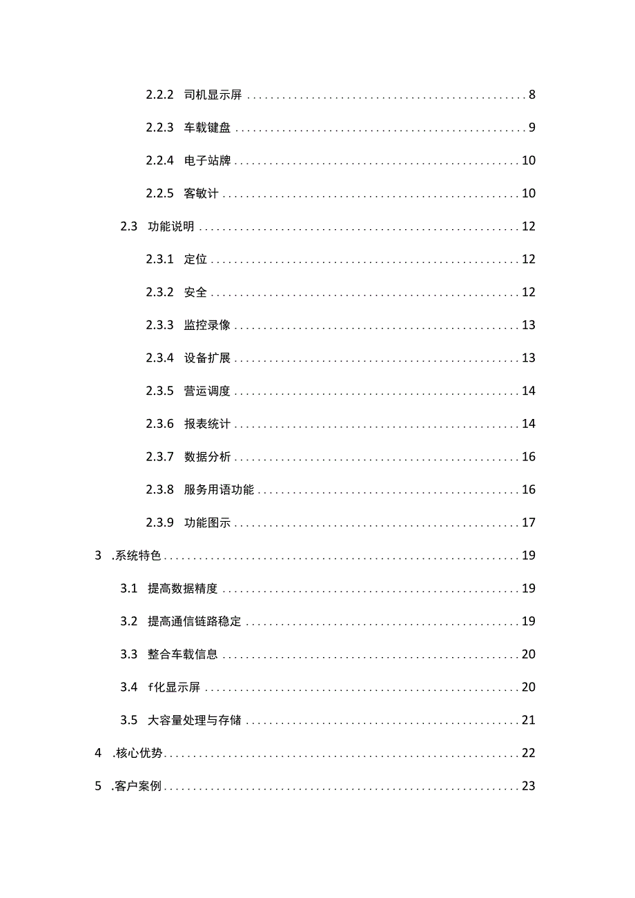 公交营运调度系统解决方案.docx_第2页