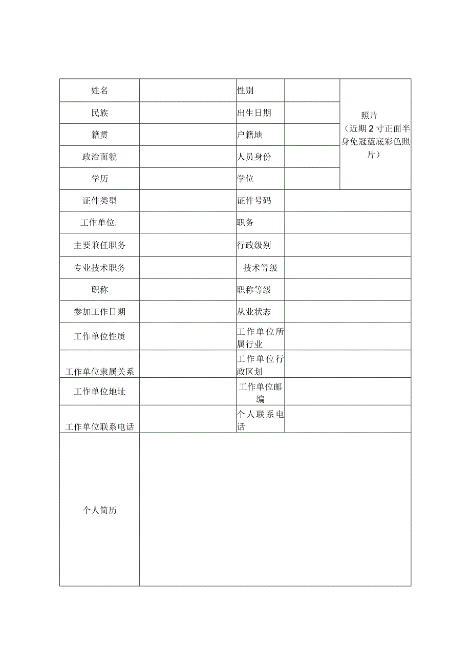 全国文化和旅游系统劳动模范推荐审 批表.docx_第2页