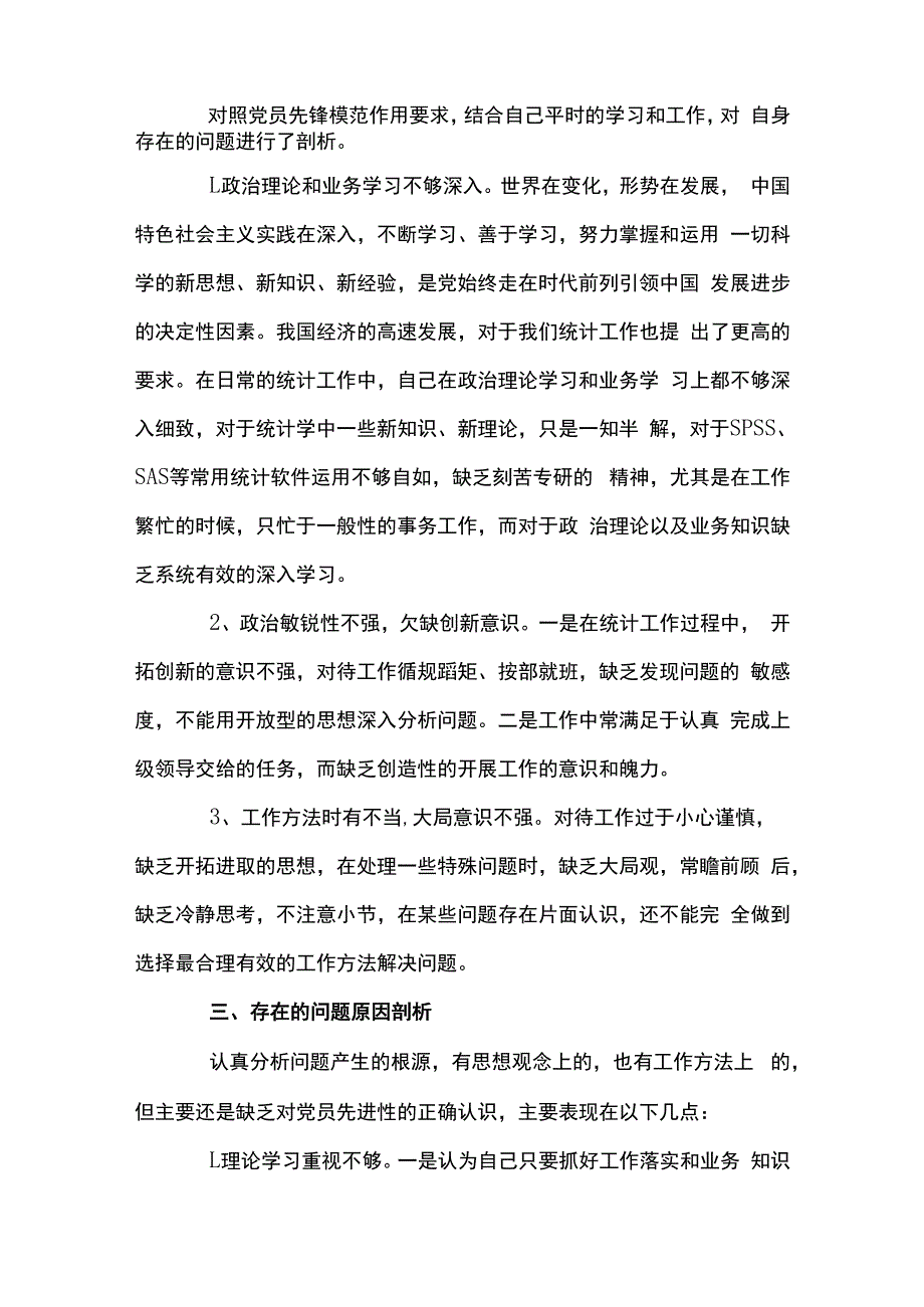 党员作用发挥方面存在的问题及解决措施(通用7篇).docx_第2页