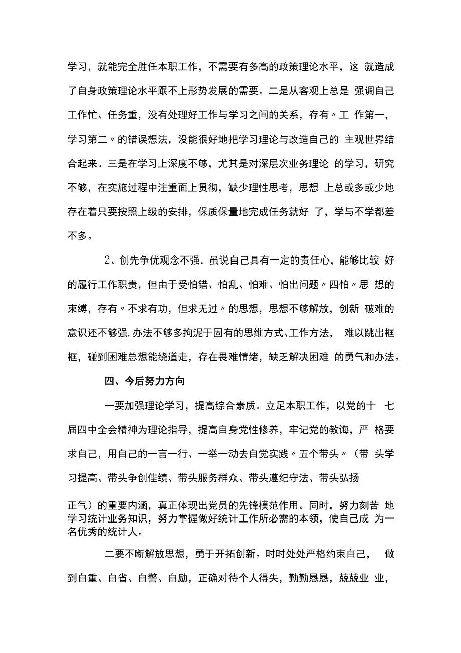 党员作用发挥方面存在的问题及解决措施(通用7篇).docx_第3页