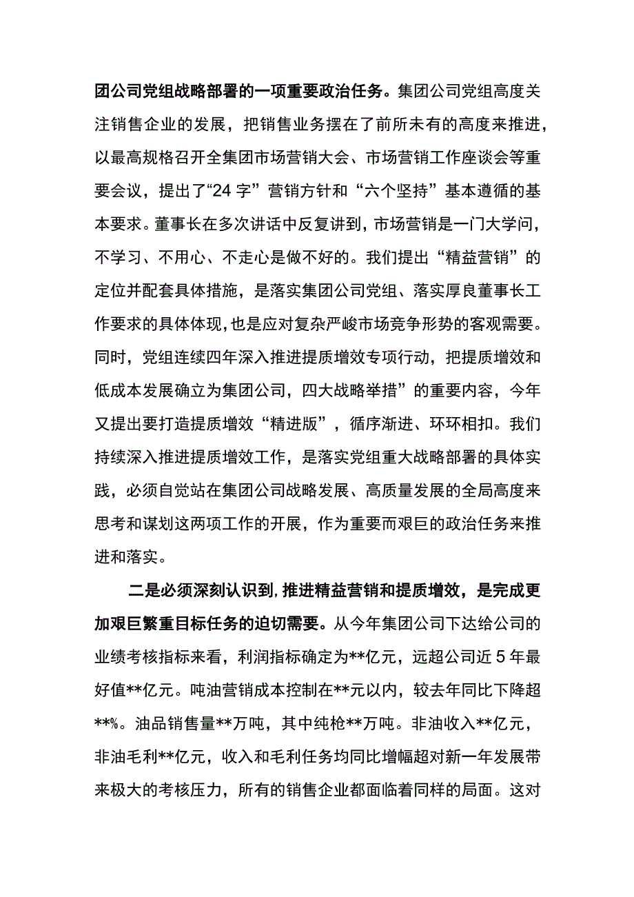 公司经理在东川石油公司2023年提质增效启动会上的讲话.docx_第2页