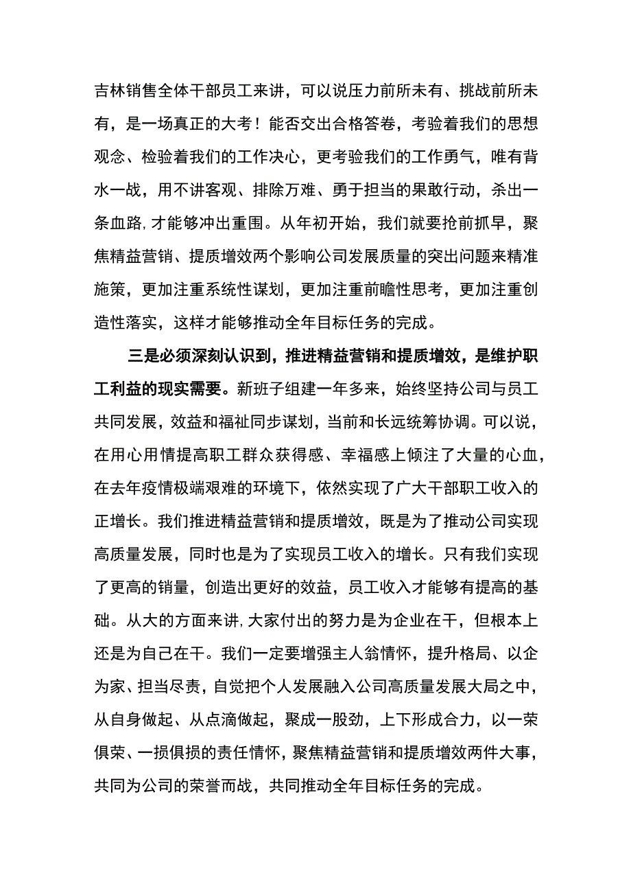 公司经理在东川石油公司2023年提质增效启动会上的讲话.docx_第3页